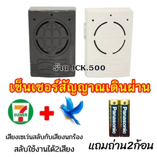 สัญญาณเดินผ่านแล้วดังเซนเซอร์เสียงตรวจจับการเคลื่อนไหวแบบไร้สายด้วยสัญญาณอินฟาเรด 2 In 1  ฟรีถ่าน 2 ก้อน!!!