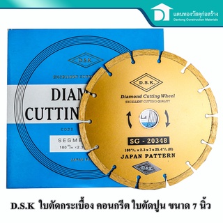  D.S.K.ใบตัดเพชร ตัดปูน กระเบื้อง คอนกรีต หินแกรนิต หินอ่อน 7นิ้ว No.SG-20348Diamond Cutting Wheel