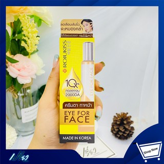 Rojukiss eye foe face cream 10 ml. โรจูคิส อาย พอร์ เฟซ ครีม 10ml. 1 หลอด