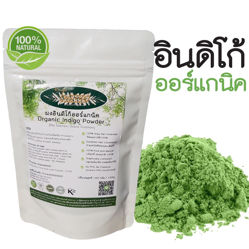 อินดิโก้ออร์แกนิค ใบคราม 1 กิโลกรัม | ไพรทอง