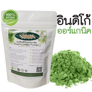 ผงอินดิโก้ ใบคราม ออร์แกนิค ย้อมผม ขนาด 500 กรัม | ไพรทอง