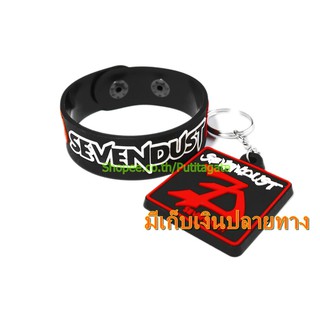 Sevendust  ริสแบนด์และพวงกุญแจ  กำไลยาง ปั๊มนูน วงร็อค wk190 พร้อมส่ง