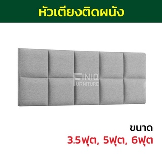 หัวเตียงติดผนัง Headboard FH01