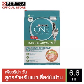 เพียวริน่าวัน Purina one อาหารแมว สูตรแมวเลี้ยงในบ้านและสูตรแซลม่อน ขนาด 6.6 กก.