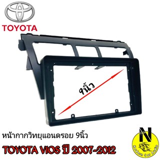 TOYOTA VIOS ปี2008-2012 สีดำ หน้ากากวิทยุติดรถยนต์ 9นิ้ว สำหรับใส่จอแอนดรอยรถยนต์