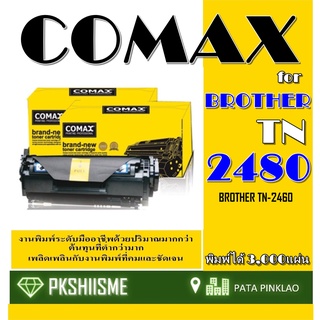 TONER COMAX Brother TN-2480 เลเซอร์คุณภาพสูงสำหรับ Brother รุ่น TN2480มพ์ได้สูงถึง 3,000 แผ่นใช้ได้กับ HL-L2370DN