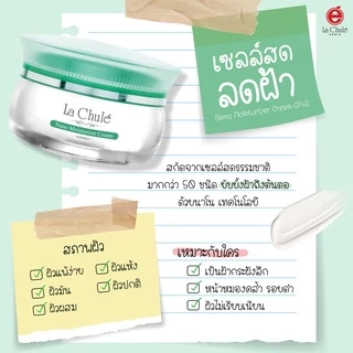 [ไม่เห็นผลยินดีคืนเงิน💯] ครีมรักษาฝ้า สารสกัดจากธรรมชาติ ครีมทาฝ้า ครีมลาชูเล่ lachule