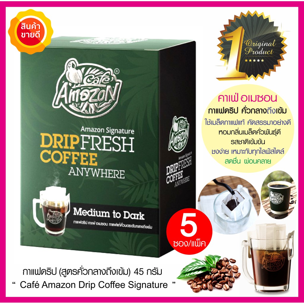 Cafe Amazon Drip coffee Signature กาแฟดริป คาเฟ่อเมซอน สูตรคั่วกลางถึงเข้ม กาแฟคั่วบด จากเมล็ดกาแฟแท้ เข้มข้น หอมกาแฟดำ