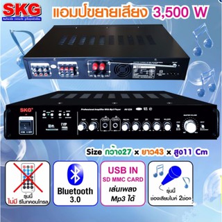 🚚✔SKG เครื่องแอมป์ขยายเสียง 3,500 W รุ่น AV-226 (สีดำ)