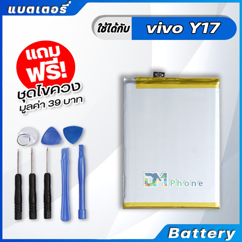 แบตเตอรี่ Battery vivo Y17 model B-G7 แบต vivo Y11 , Y12 , Y15 , Y17 มีประกัน 6 เดือน ราคา ถูกที่สุด ดีลบีเคเค แกลเลอรีภาพที่ 3