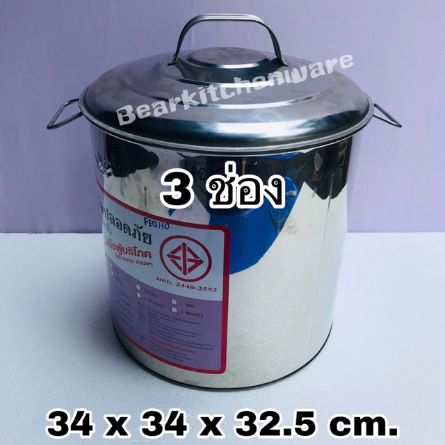 วัดขนาดก่อนสั่ง หม้อก๋วยเตี๋ยว หม้อ สแตนเลส 3ช่องโค้ง ไม่มีปีก เกรด304