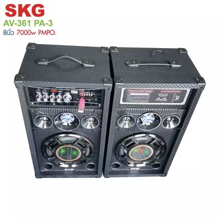 SKG ลำโพงตั้งพื้น 8นิ้ว 7000w pmpo รุ่น AV-361 PA-3 (สีดำ)