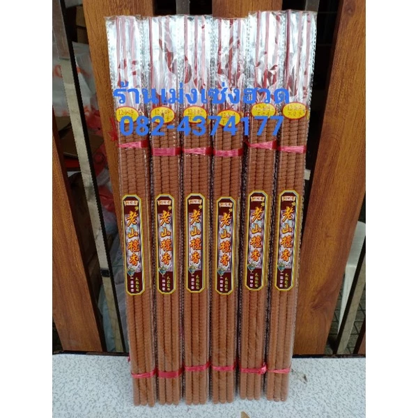⭐️ของแท้💯⭐️✅ตรงปก✅ ธูป 12ชั่วโมง แพ็คละ 3ก้าน ยาว 60cm