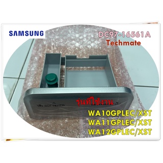 อะไหล่ของแท้/ถาดใส่น้ำยาปรับผ้านุ่มซัมซุง/SAMSUNG/DC97-16561A/รุ่น WA10GPLEC/XST/WA11GPLEC/XST/WA12GPLEC/XST/ ASSY CASE