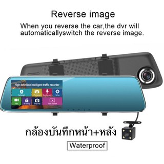 907T [ส่งด่วน 1 วัน] 907T กล้องติดรถยนต์ 4.3นิ้ว (กระจกตัดแสง กล้องหน้า Full HD และกล้องหลัง HD) 907T