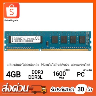 แรม DDR,DDR3L 4GB PC3 12800 หรือว่า DDR3 BUS 1600Mhz สำหรับ Desktop