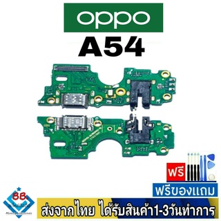 แพรตูดชาร์จ OPPO A54(4G),OPPO A55(5G) แพรชุดชาร์จ แพรก้นชาร์จ อะไหล่มือถือ แพรชาร์จ ก้นชาร์จ ตูดชาร์จ A54/4G,A55/5G