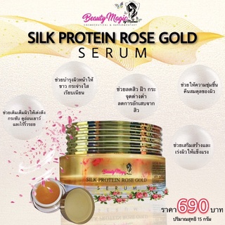 BEAUTY MAGIC BY MALINEE (บิวตี้เมจิก บาย มาลินี) SILK PROTEIN ROSE GOLD SERUM เซรั่มบำรุงผิวหน้า