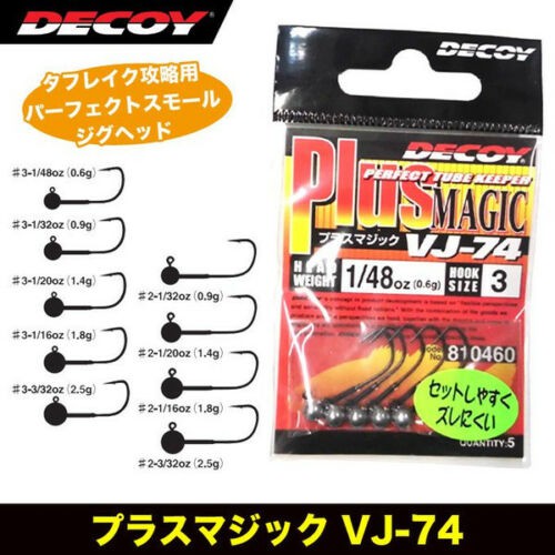 DECOY VJ-74 Plus MAGIC Jig Head หัวจิ๊กสำหรับหนอนยางขนาดเล็ก สไตล์ Finesse ตกปลากะพง ปลากระสูบ (Made in Japan)