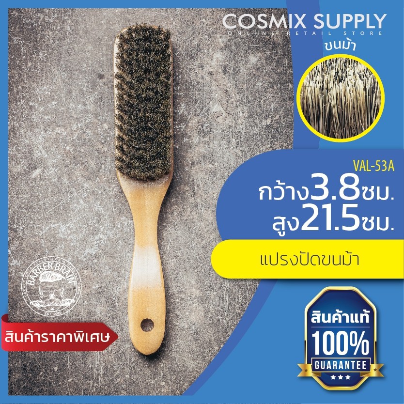 VINTAGE HORSE BRUSH แปรงปัดขนม้า รุ่น VAL-53A – โปรปัง
