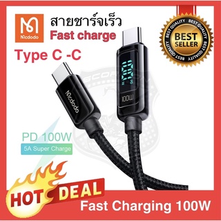 🔥New🔥 100W สายชาร์จ 5A PD Fast Charge Type C to Type C MCDODO ขนาด 1.2m  สายชาร์จเร็ว