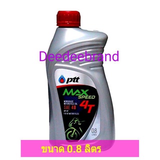 น้ำมันเครื่อง ปตท PTT MAX SPEED 4T ขนาด 0.8 ลิตร