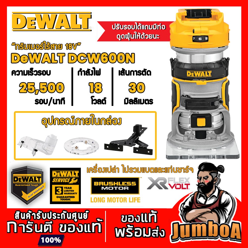 DeWALT DCW600N ทริมเมอร์ไร้สาย 18V (Motor Blushless) เครื่องเปล่า ไม่รวมแบตเตอรี่และแท่นชาร์จ