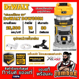 DeWALT DCW600N ทริมเมอร์ไร้สาย 18V (Motor Blushless) เครื่องเปล่า ไม่รวมแบตเตอรี่และแท่นชาร์จ