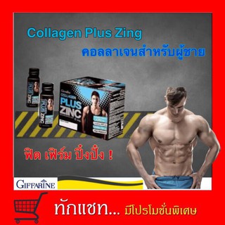 **ขายดี**เครื่องดื่มคอลลาเจน พลัสซิงก์ ผสมน้ำทับทิม กิฟฟารีีน | คอลลาเจนไดเปปไทด์ สังกะสี เพิ่มมวลกล้ามเนื้อ