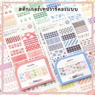 [พร้อมส่ง] สติกเกอร์เซท เทปวาชิ 15 แผ่น