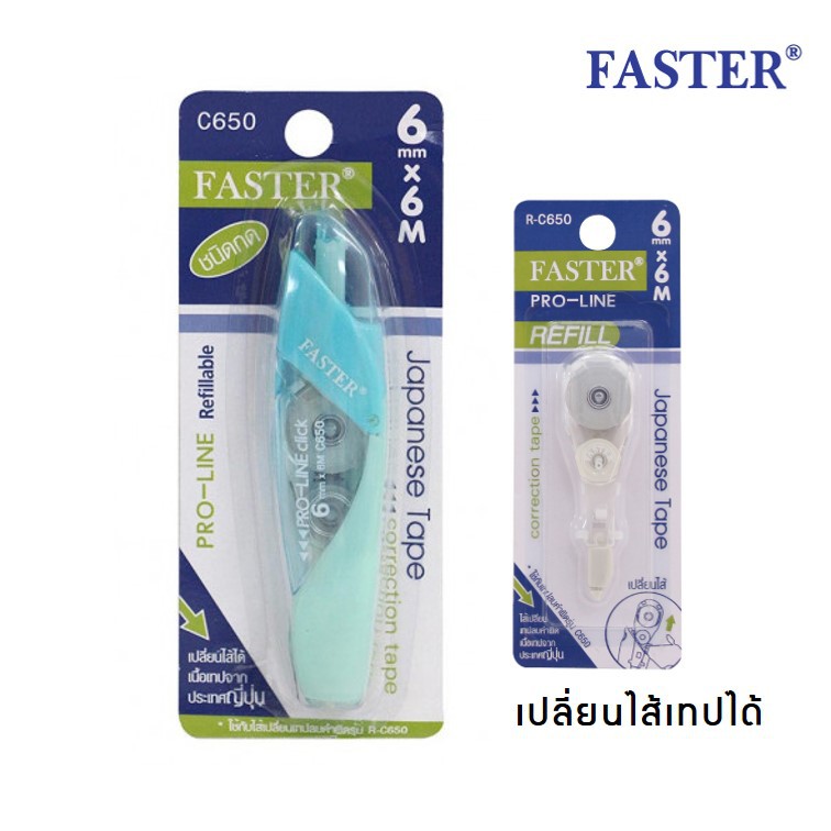 เทปลบคำผิด faster และไส้ฟาสเตอร์ 6 มม 4.2 มม ยาว 6 เมตร (correction tape) เทปลบคำผิดเปลี่ยนไส้ได้