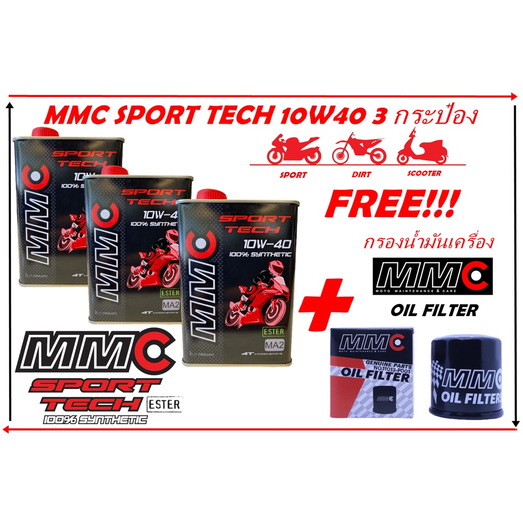 3แถม1 น้ำมันเครื่อง MMC Sport tech 10w40 100%Synthetic API SP 3 กระป๋อง แถมฟรี กรองน้ำมันเครื่อง MMC oil filter