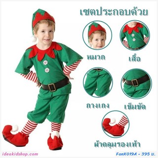 ชุด Xmas เอลฟ์ซานต้าชาย+เครื่องตกแต่ง (5 ชิ้น)