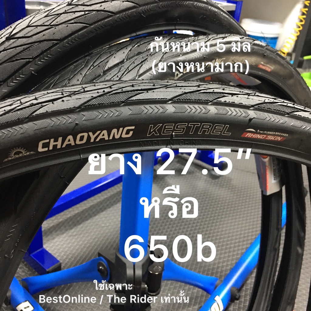 ยางกันหนาม ทางเรียบ 27.5 , 650x38b 40-584 , 26 1 1/2 , 650B CHAOYANG KESTREL ยางนอกเสือภูเขา รั่วยาก