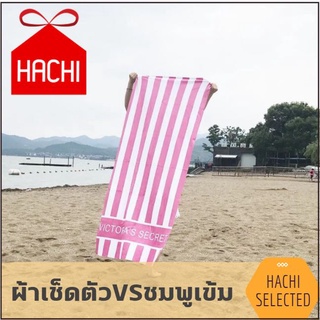 HACHI HACHI: ผ้าเช็ดตัว ผ้าขนหนูชายหาดสีชมพู-ลายทาง ผ้าขนหนูอาบน้ำไมโครไฟเบอร์ BEACH VICTORIA SECRET ขนาด 140x70 CM ( ผ้