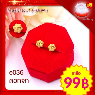 ⚡Sale!! ต่างหูทอง⚡ต่างหูหุ้มทอง เศษทอง ชุบทอง 5 ไมครอน ไม่ลอก ไม่ดำ ไม่เขียว รับประกัน!!❤️เซตต่างหูแป้นเจาะ