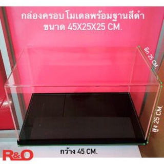 กล่องครอบโมเดลขนาดยาว45x25x25 cm.