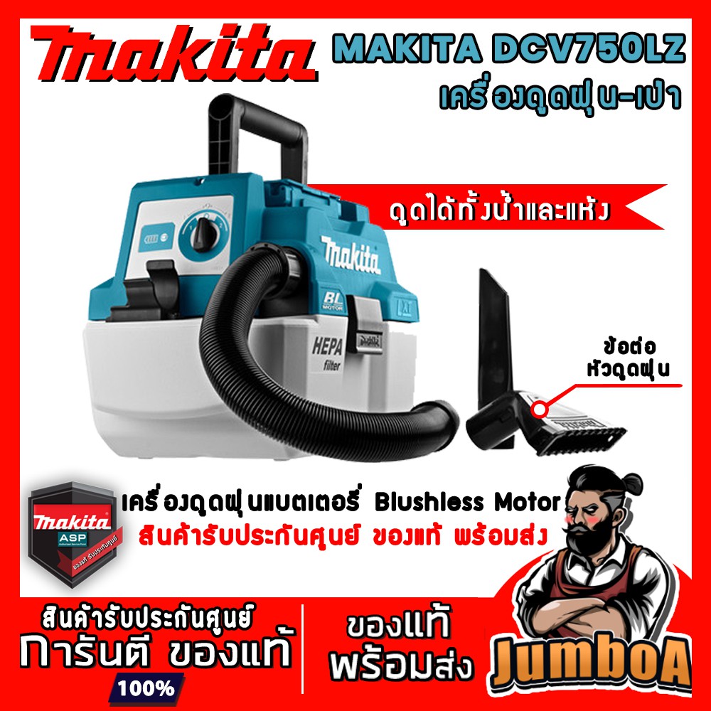 MAKITA DVC750LZ DVC750 เครื่องดูดฝุ่น-เป่า แบบน้ำและแบบแห้งเครื่องเปล่า 18V BL Motor ของแท้ พร้อมส่ง