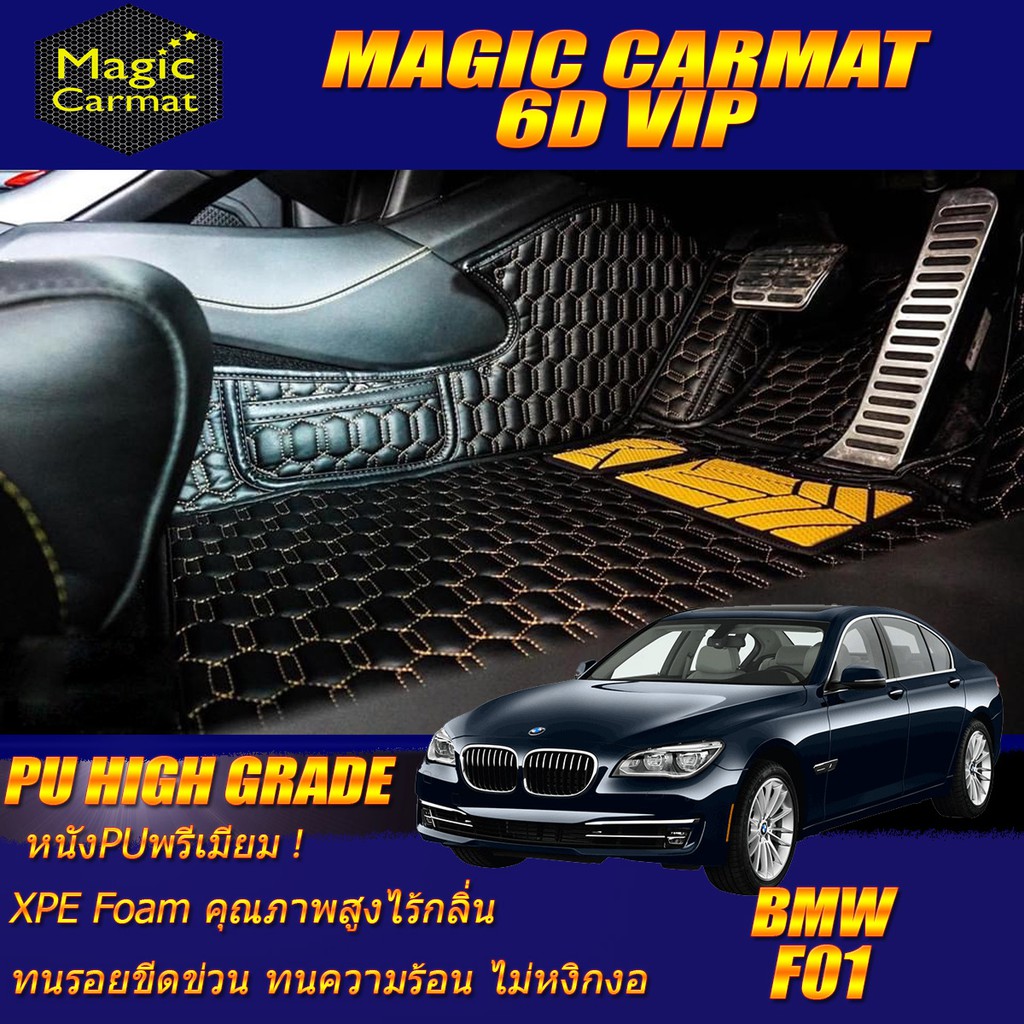 BMW 7 Series F01 2008-2016 Sedan (ห้องโดยสาร) พรมรถยนต์ BMW F01 730Ld 730Li 740d พรม6D VIP High Grad