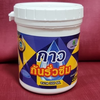 น้ำยากันซึม ขนาด300ML น้ำยากันรั่ว พร้อมใช้แบบใส ทากันน้ำซึม กันบ่อรั่วซึม กาวทากระเบื้อง ทาผนังกันซึม ใช้ภายในและภายนอก