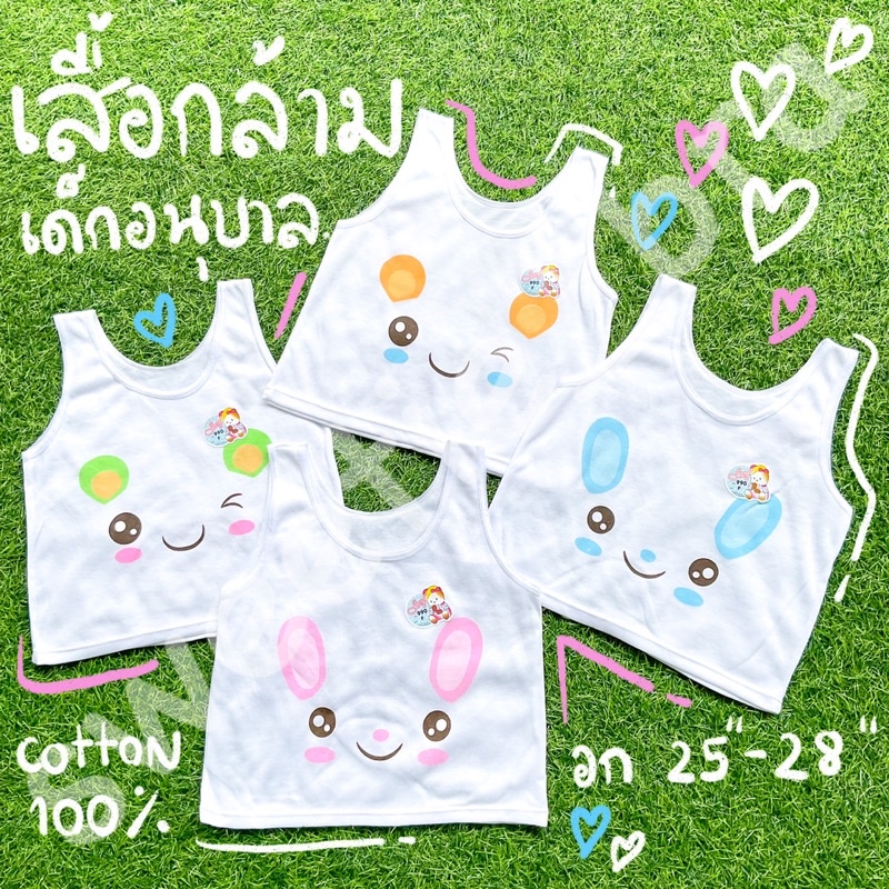 เสื้อกล้ามรูปหน้ายิ้ม สำหรับเด็กอนุบาล (ถูกที่สุด)