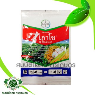 เกาโช 70 WS 10g อิมิดาคลอพริด คลุกเมล็ดพันธุ์ สารกำจัดแมลง คลุกเมล็ดก่อนปลูก แมลงในดิน กำจัดเพลี้ย กำจัดแมลง แมลงในดิน