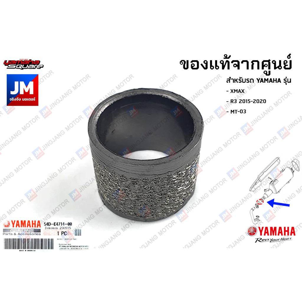 54DE47140000 ปะเก็นกลางท่อไอเสีย  ปะเก็นท่อ คอท่อ เเท้ศูนย์ YAMAHA XMAX 2017-2023, R3 2015-2020, MT-03 2016-2019