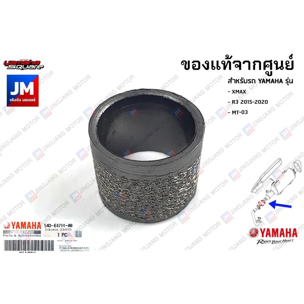54DE47140000 ปะเก็นกลางท่อไอเสีย ปะเก็นท่อ คอท่อ เเท้ศูนย์ YAMAHA XMAX 2017-2023, R3 2015-2020, MT-03 2016-2019