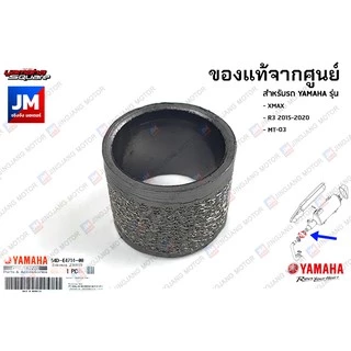 54DE47140000 ปะเก็นกลางท่อไอเสีย ปะเก็นท่อ คอท่อ เเท้ศูนย์ YAMAHA XMAX 2017-2023, R3 2015-2020, MT-03 2016-2019