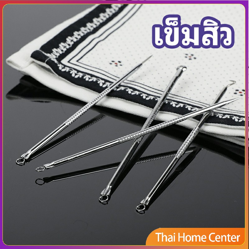 ชุดบีบสิวสแตนเลส อุปกรณ์เสริมสวย สิวอุดตัน เข็มสแตนเลส ลบสิวหัวดำ acne needle