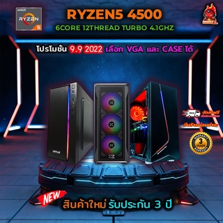 MediaZ ส่วนลด2000 เครื่อง Ryzen5 4500 6core 12thread GT1030 GTX1650 RTX 3050 6700 XT ComSet  AMD PC คอมพิวเตอร์