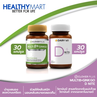 Clover Plus Multi B+ Ginkgo มัลติบี พลัส จิงโกะ อาหารเสริมสำหรับสมอง+ ดารี่วิต ดีไนท์ สารสกัดจากดอกคาโมมายด์ (2กระปุก)