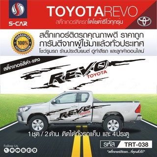 TOYOTA REVO ลายก้างปลา