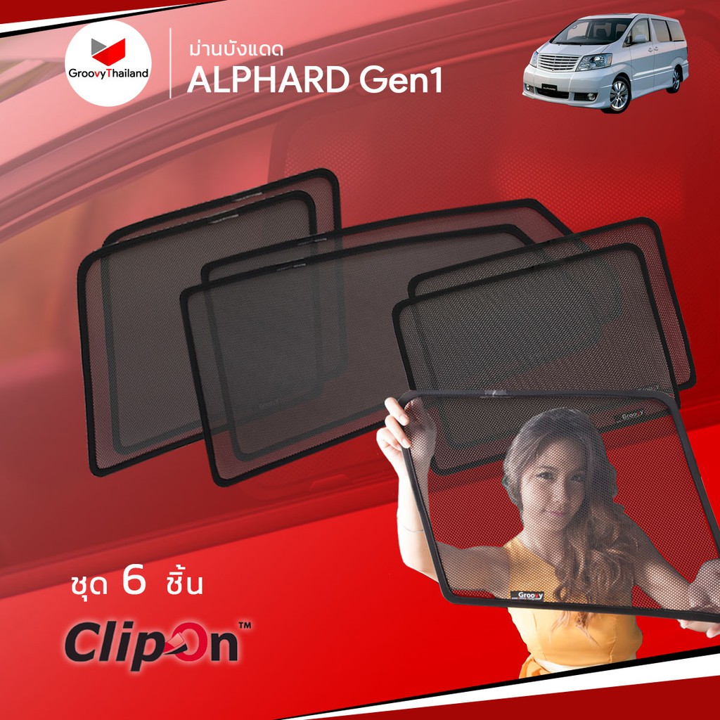 ม่านบังแดดรถ Groovy Thailand ม่านบังแดด TOYOTA ALPHARD Gen1 (6 pcs) ClipOn